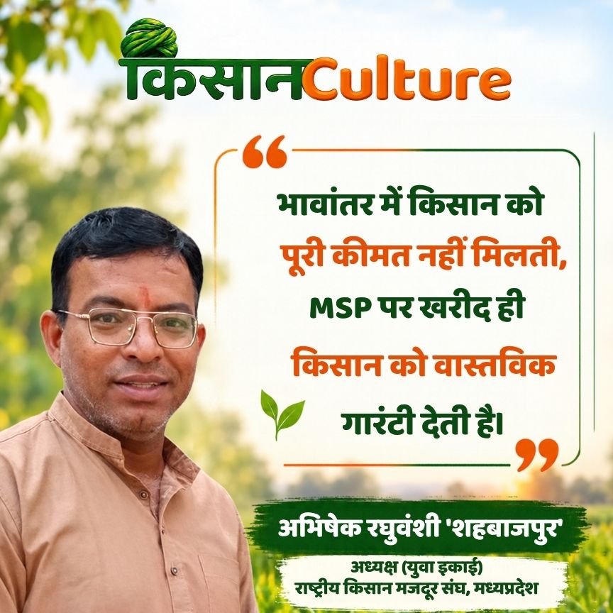 सोयाबीन भावांतर योजना 2026 में व्यापारियों द्वारा मंडी की बोली घटाने का आरोप लगाते अभिषेक रघुवंशी शहबाजपुर का फोटो-कोट