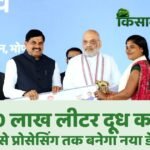 मध्य प्रदेश में 50 लाख लीटर दूध कलेक्शन का लक्ष्य निर्धारित, राज्य स्तरीय गोपालक सम्मेलन में अमित शाह और मुख्यमंत्री मोहन यादव एक महिला गोपालक को सम्मानित करते हुए