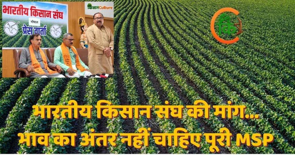 भावांतर योजना के विरोध में भोपाल में प्रेस वार्ता करते भारतीय किसान संघ के पदाधिकारी