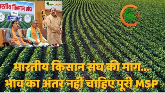 भावांतर योजना के विरोध में भोपाल में प्रेस वार्ता करते भारतीय किसान संघ के पदाधिकारी